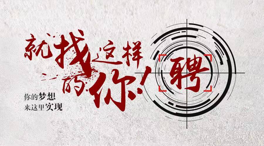 振凈科技招賢納士，歡迎您的加入！