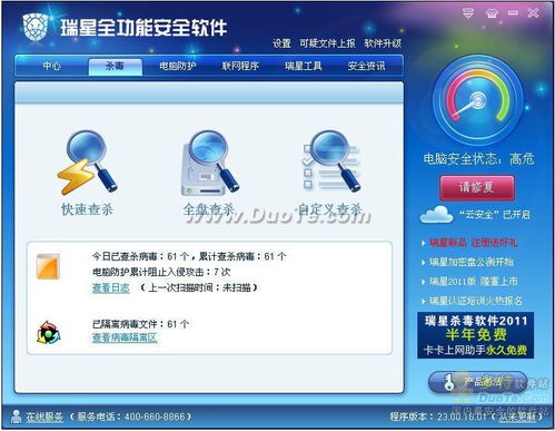 瑞星全功能安全軟件2010 全面守護(hù)您的數(shù)字安全