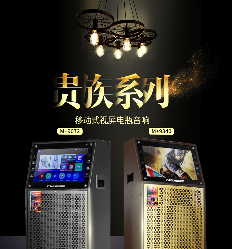 萬利達(dá)MALATA M+9072家用視聽設(shè)備 打造您的家庭娛樂中心