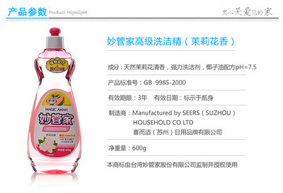 妙管家新橘油洗潔精DWO100 天然橘油守護，廚房潔凈新體驗